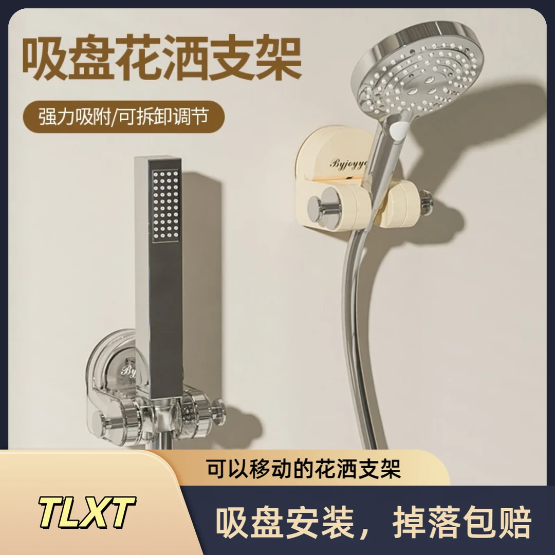 TLXT家用吸盘式花洒支架座免打孔壁挂淋浴室喷头固定器洗澡神器商品图
