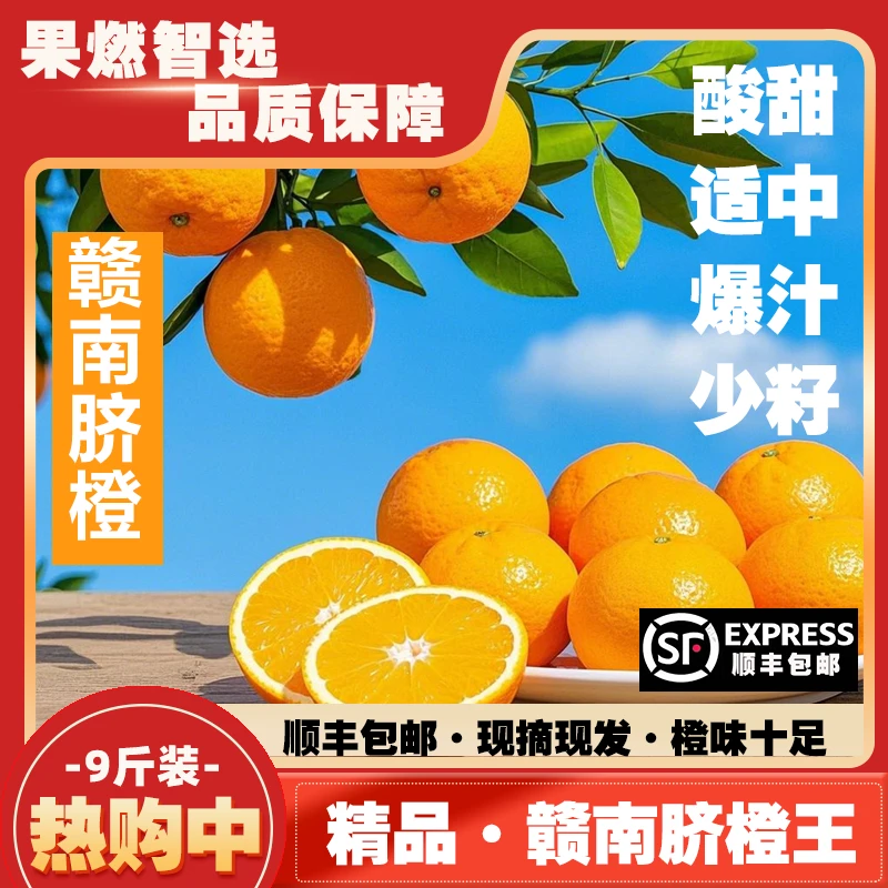 正宗赣南脐橙现摘现发薄皮多汁橙味浓郁肉质赣南脐橙