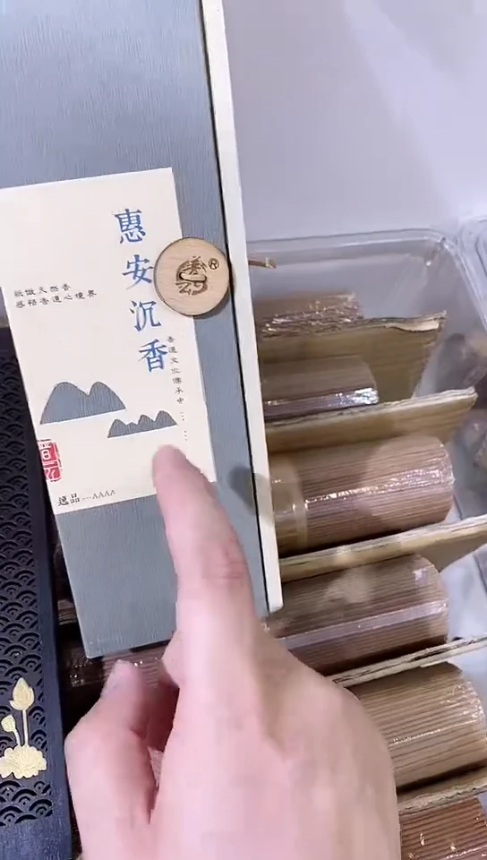 香篆1普云/逸品惠安沉香-200克配宣德炉