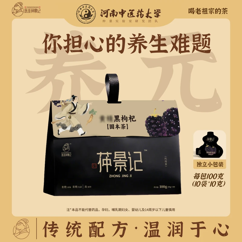 【固本茶】黑豆桑葚多种滋补满满花青素便携装日常养护出差旅行