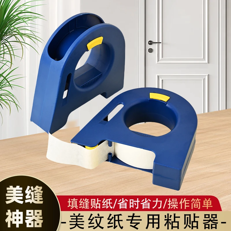 美纹纸粘贴神器纸胶带机家装工地装修美缝打胶辅助工具