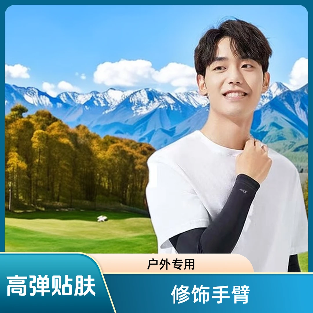 凉感透气纯色夏季夏天秋季冰袖遮阳长款防紫外线骑行冰凉防晒袖套