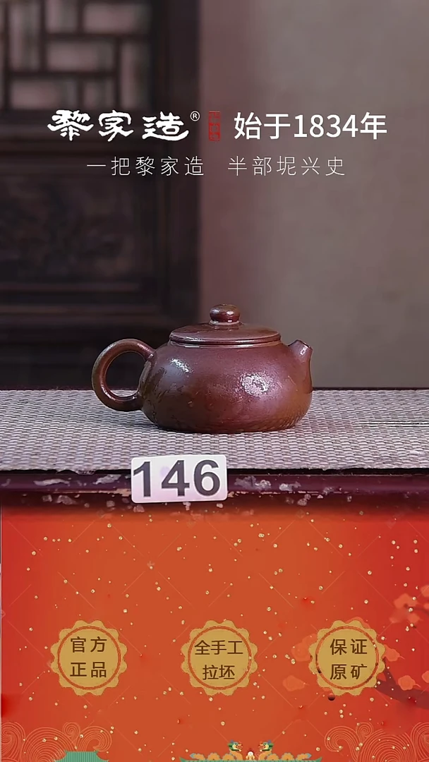 壶146F福利约130cc薄胎柴烧球孔无盒