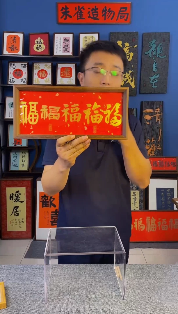 书法【  五福】原创手写装饰摆台