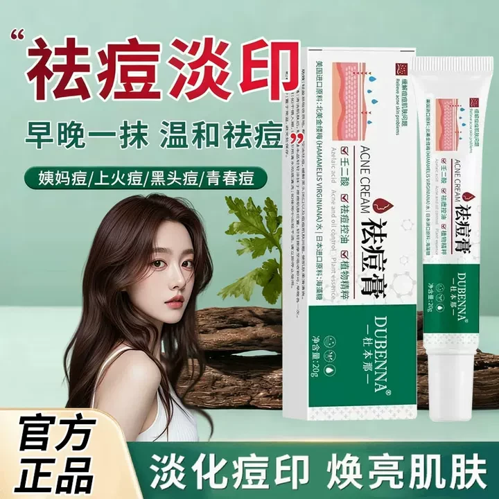 【祛痘专研】祛痘膏控油清爽祛痘淡印青春痘净颜草本植萃不刺激正品