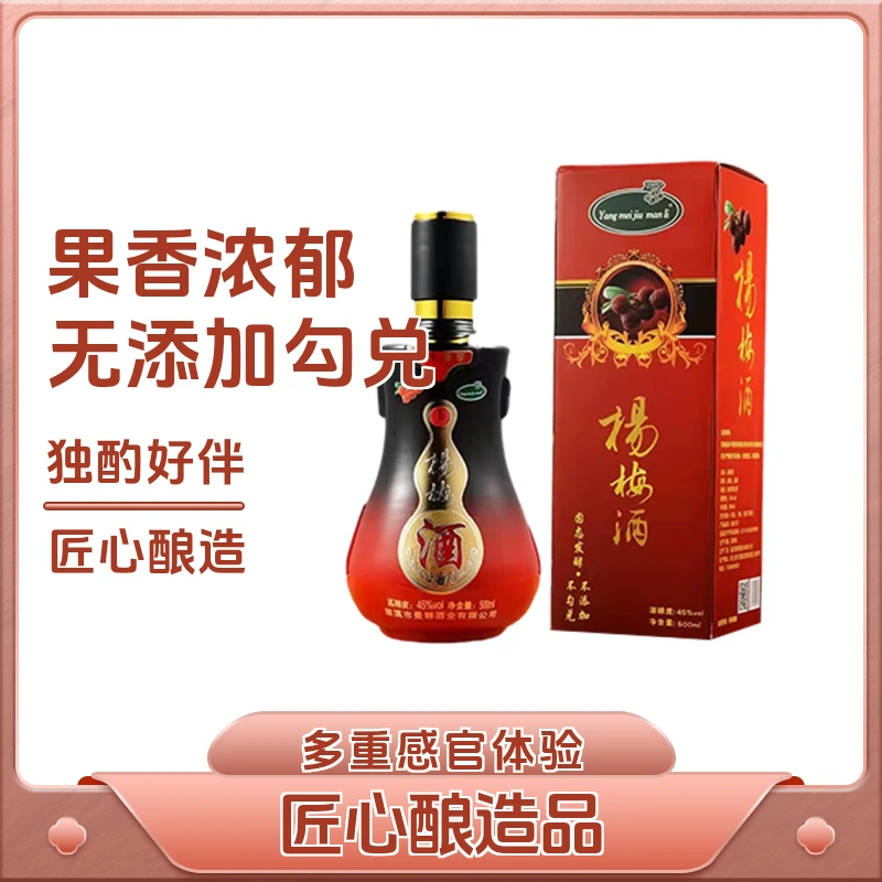 杨梅酒曼丽慈溪杨梅烧白酒45度500ml杨梅蒸馏酒传统工艺酿造