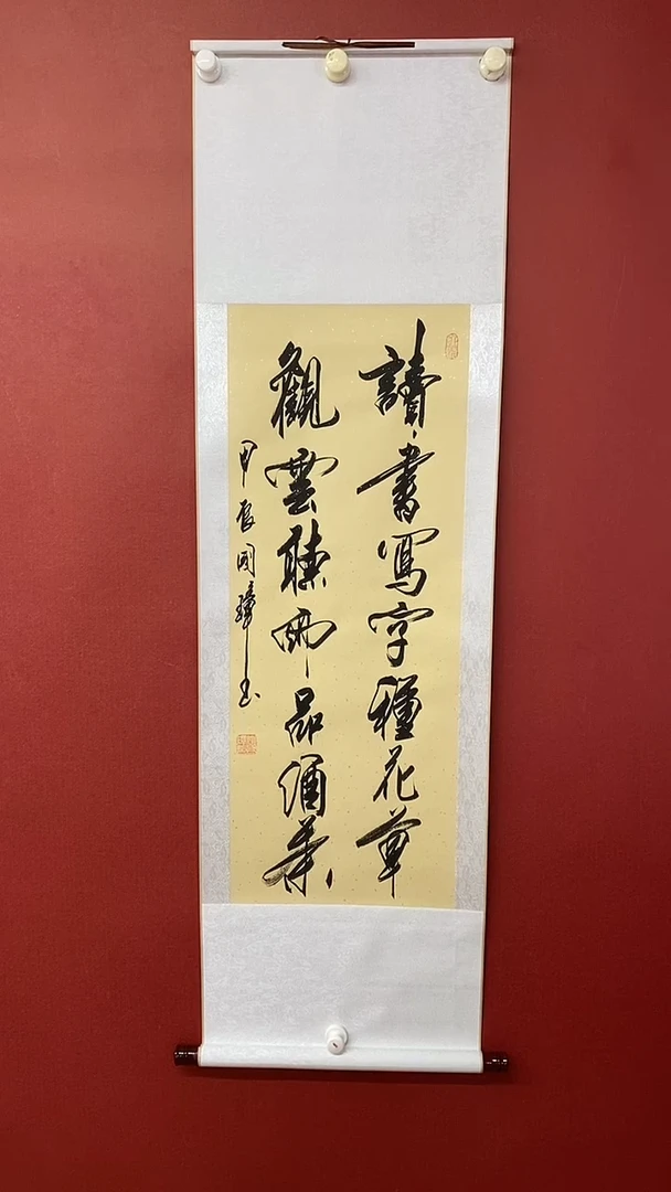 【闪购商品】书法读书写字  三尺竖卷轴姚国璋