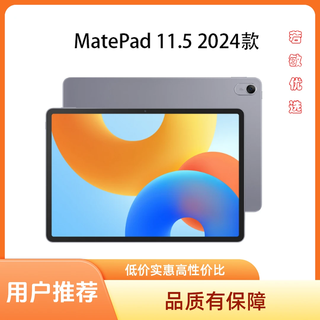 未拆封 Huawei/华为 MatePad11.5 2024款 高清护眼 平板电脑