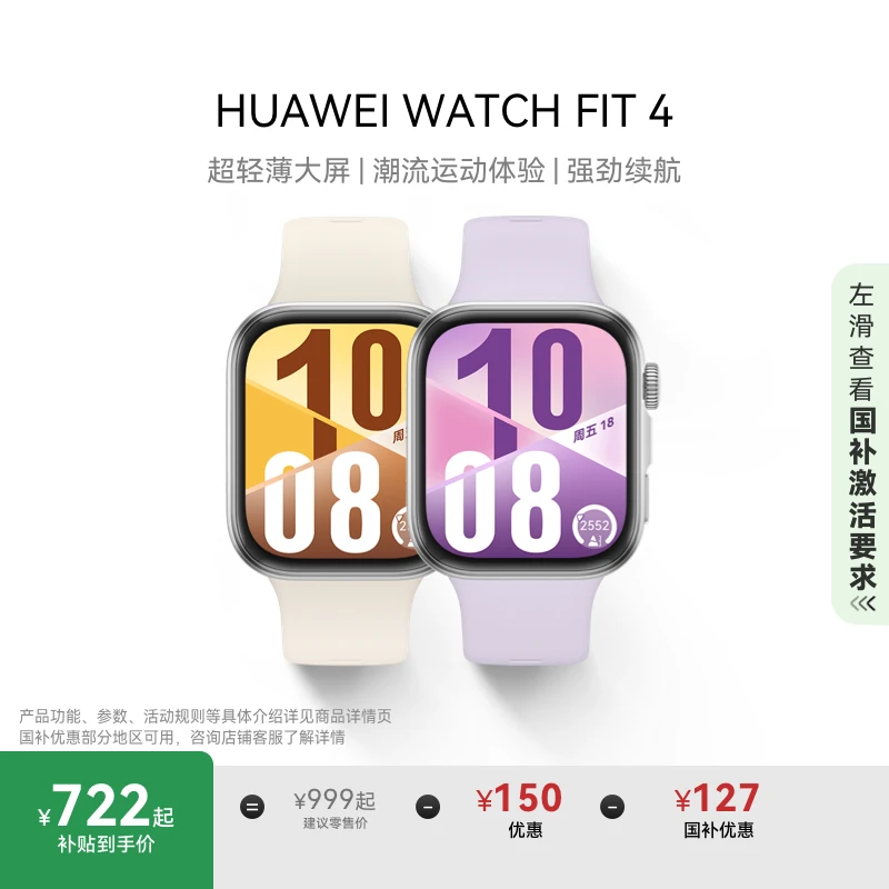 【国家补贴15%】华为WATCH FIT 4华为手表智能手表超轻薄大屏运动