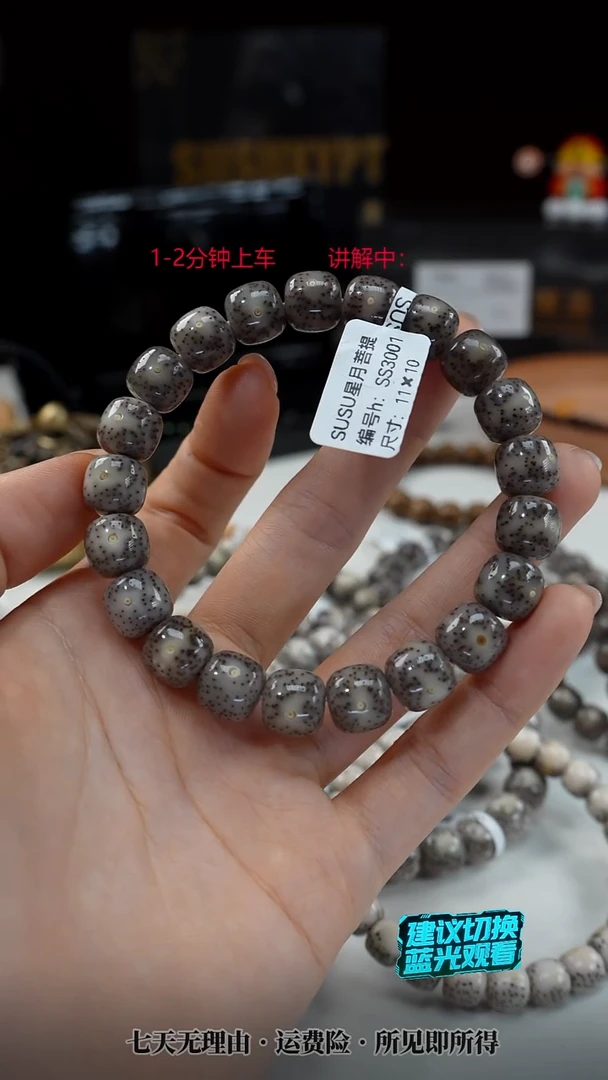 手串星月菩提SUSU星月菩提SS3001