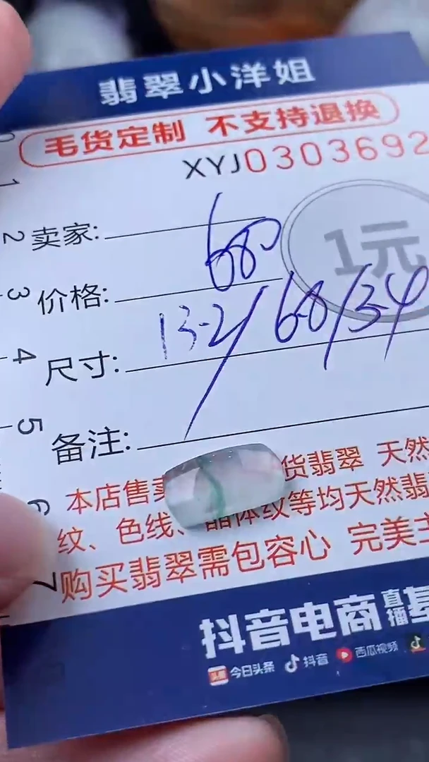 未镶嵌定制翡翠毛货商品/不退换//3692