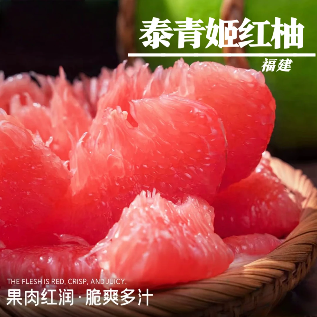 【顺丰包邮】福建泰青姬红心蜜柚果粒饱满柚香浓郁新鲜采摘水果