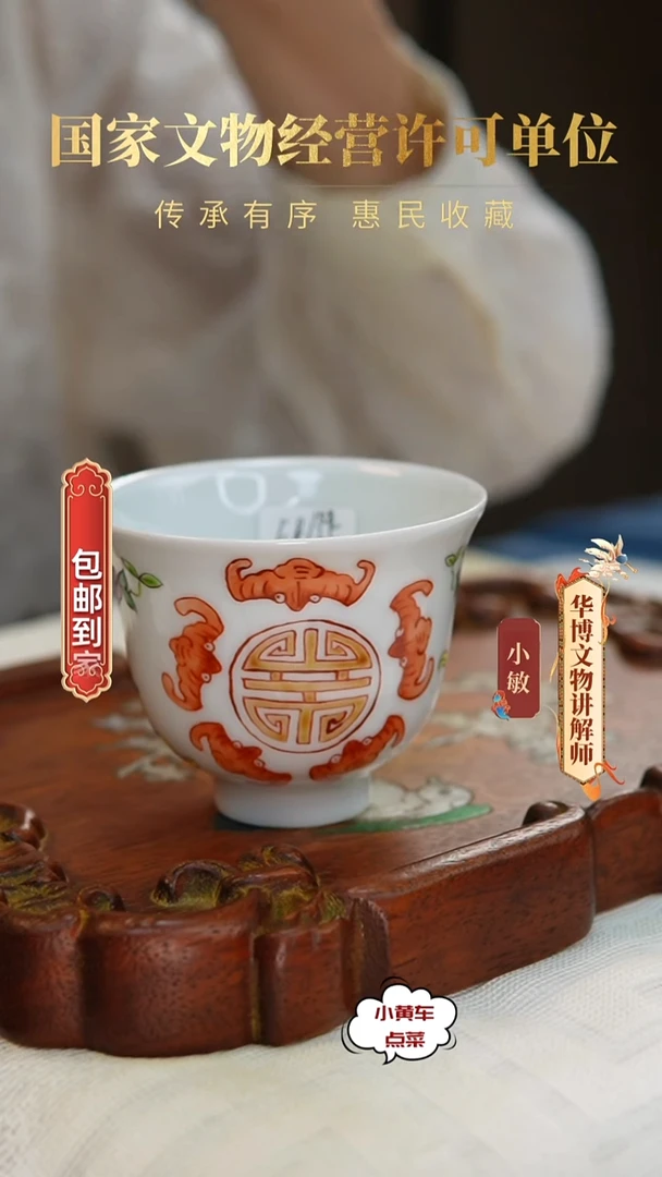 清杯8125矾红彩五福捧寿钟式杯