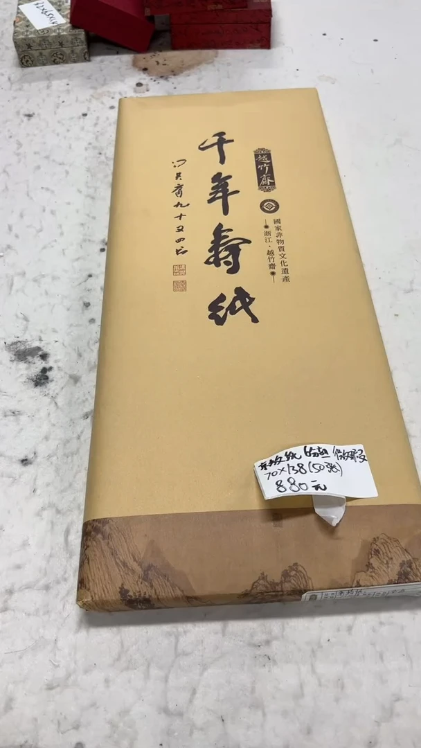安徽发 京放纸四尺70*138/50张 微瑕
