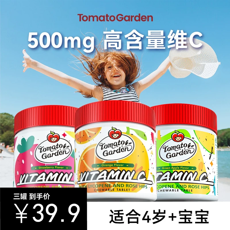 【2026年5月1日】番茄花园维生素c内含番茄红素和玫瑰果60粒/瓶