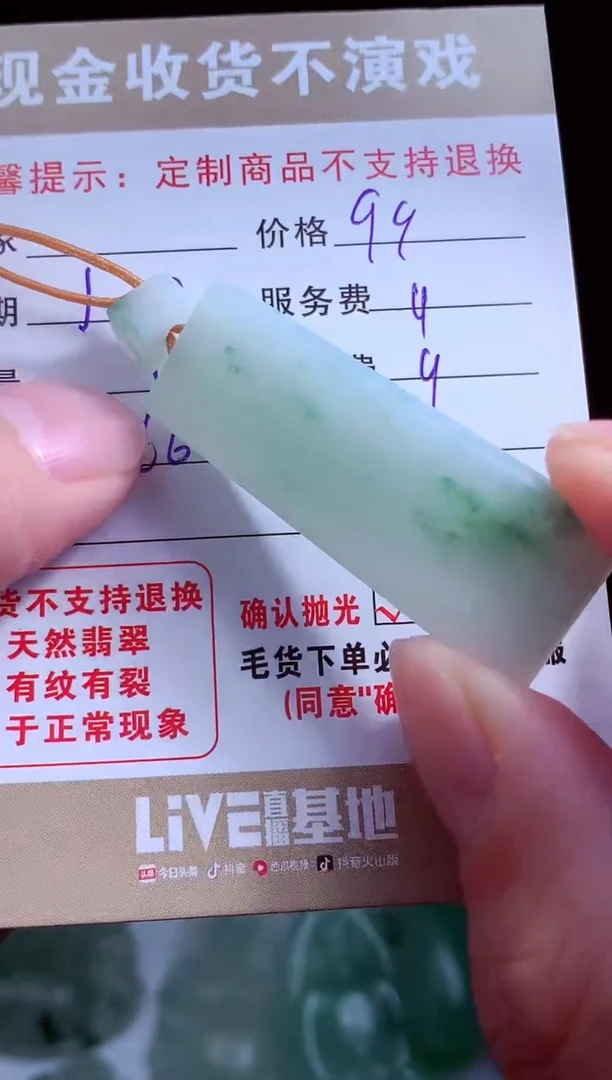 定制翡翠未镶嵌翡翠毛货定制541409