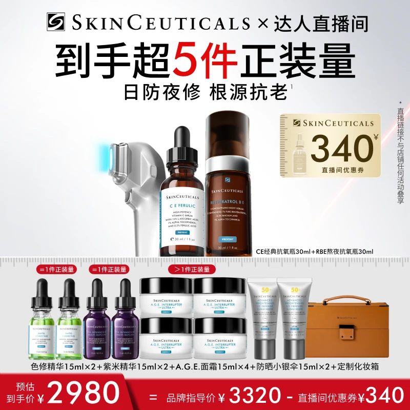 【光光专属】修丽可CE/CF+RBE精华 淡纹提亮早C晚B紧致抗初老*