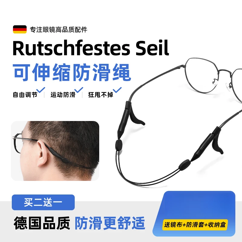 德国标准眼镜防脱落神器运动防掉架腿套绑带耳勾托儿童防滑落挂绳