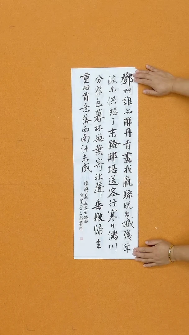 书法杨仁根  （文甫）江西理S  23*68cm