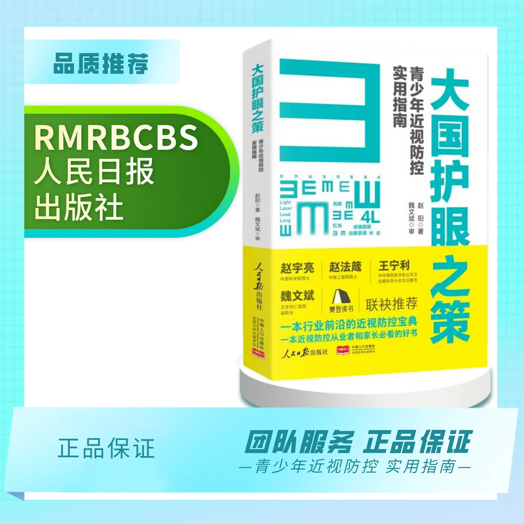 大国护眼之策 实用指南