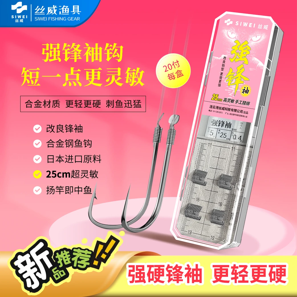 丝威强锋袖鱼钩绑好子线双钩成品防缠绕鲫鱼钩竞技袖钩精品鱼钩