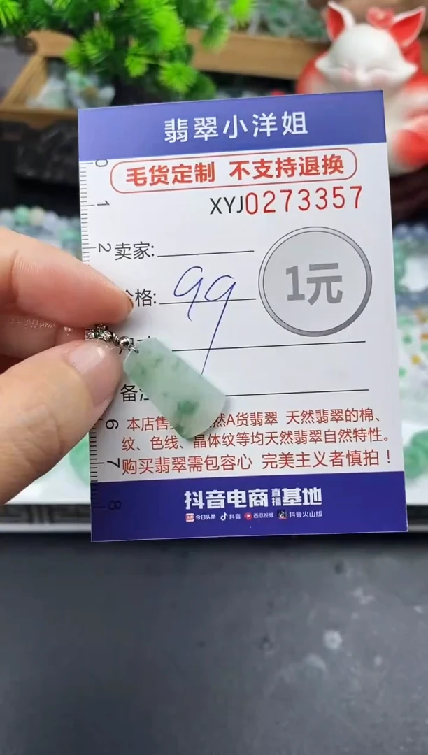 未镶嵌定制翡翠毛货商品 不退换/ 3357