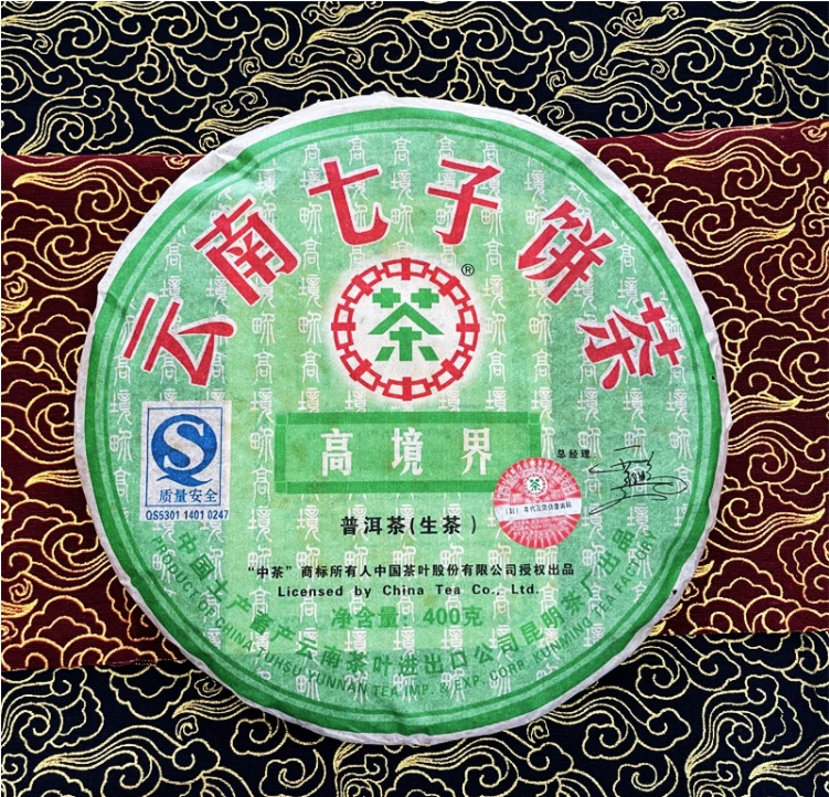 2007年ZC-云南七子饼高境界400g（生）