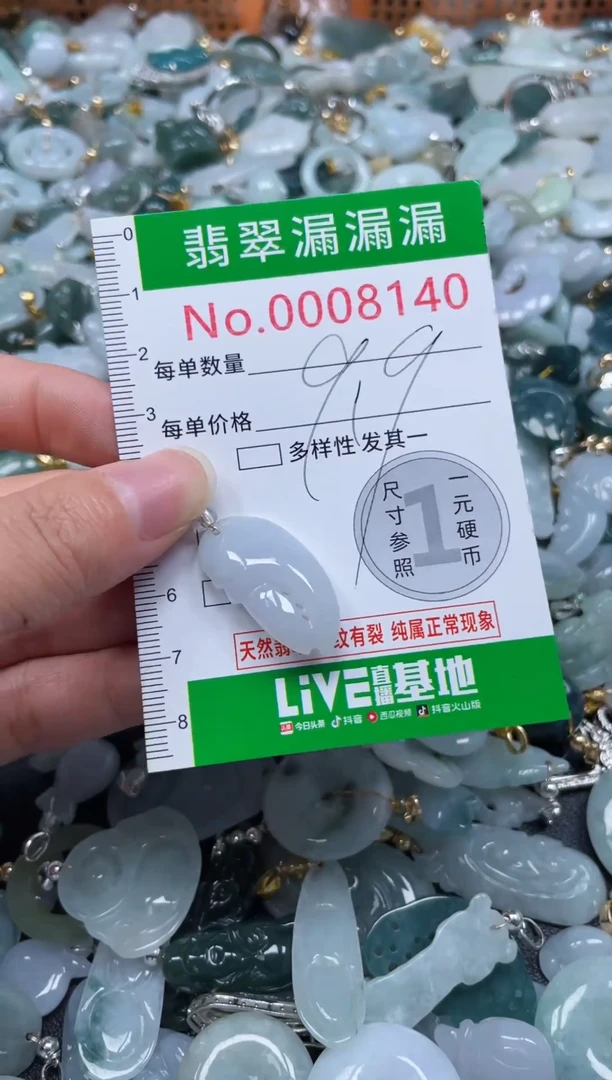 颈饰未镶嵌翡翠8140