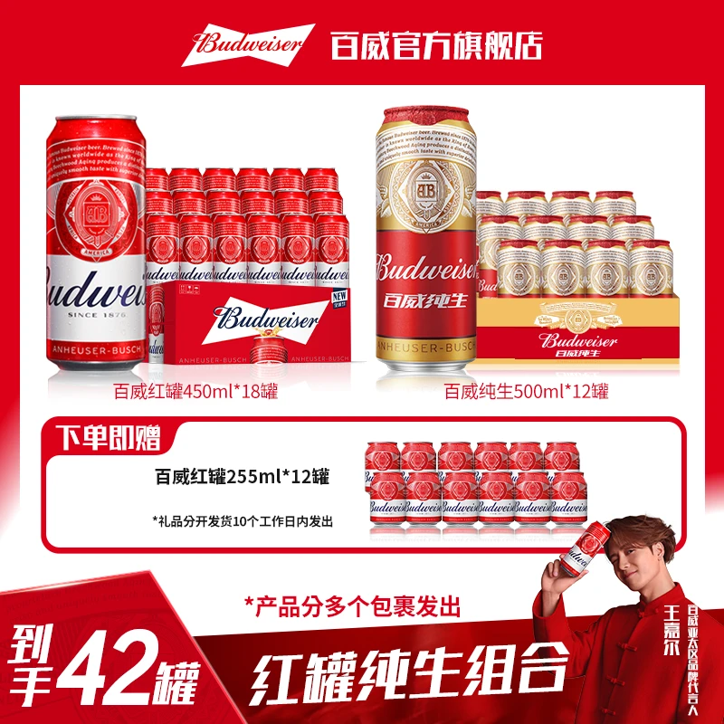 【中秋好礼】百威经典红罐450ml*18听+百威纯生500ml*12听 dr