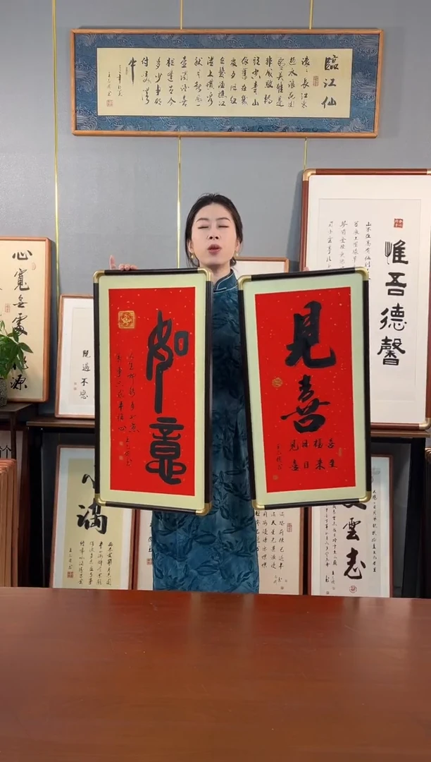 书法见喜如意一对-王允倜手写36*69-带框