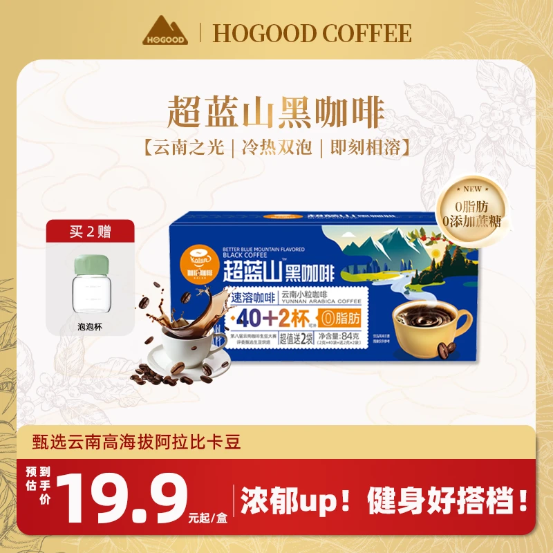 后谷伽伦超蓝山速溶黑咖啡0脂肪无蔗糖即溶美式云南小粒咖啡豆