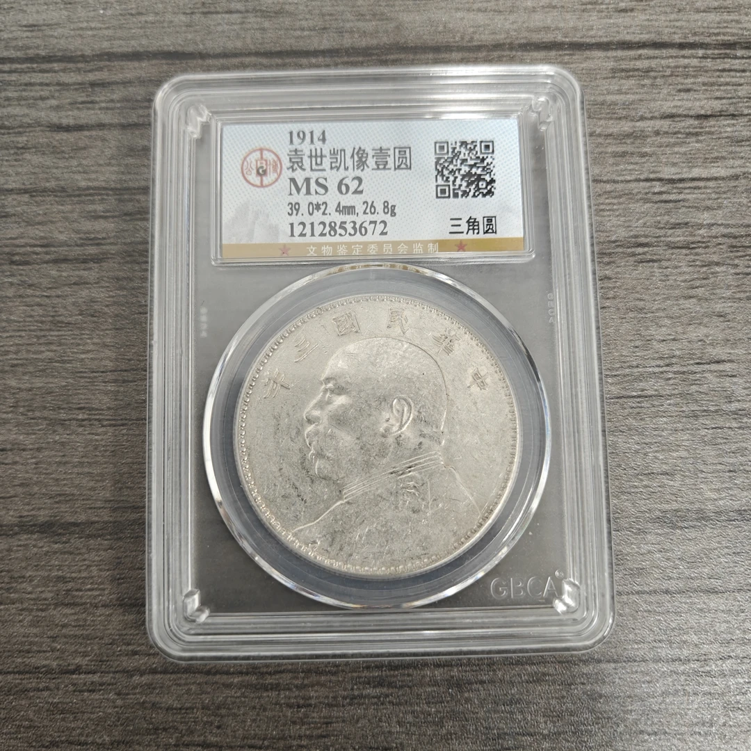 袁大头像三角圆MS62     1212853672