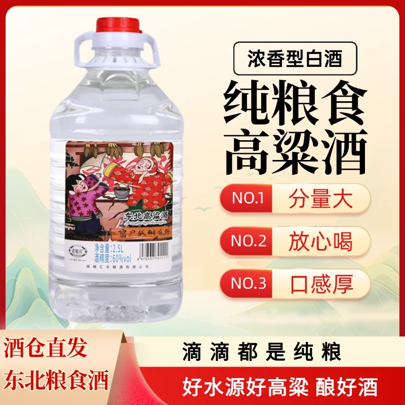 诺敏河东北高粱浓香型白酒纯粮酒60度(4.6~4.8斤）桶装2.5L