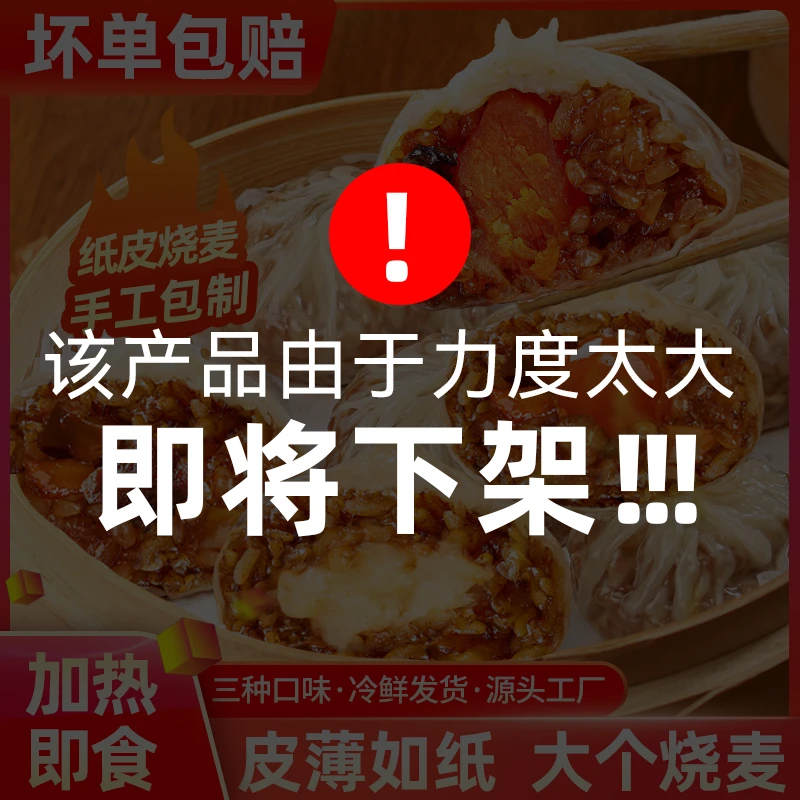 【展会机制】正宗纸皮烧麦皮薄拉丝速冻半成儿童营养早餐加热即食E