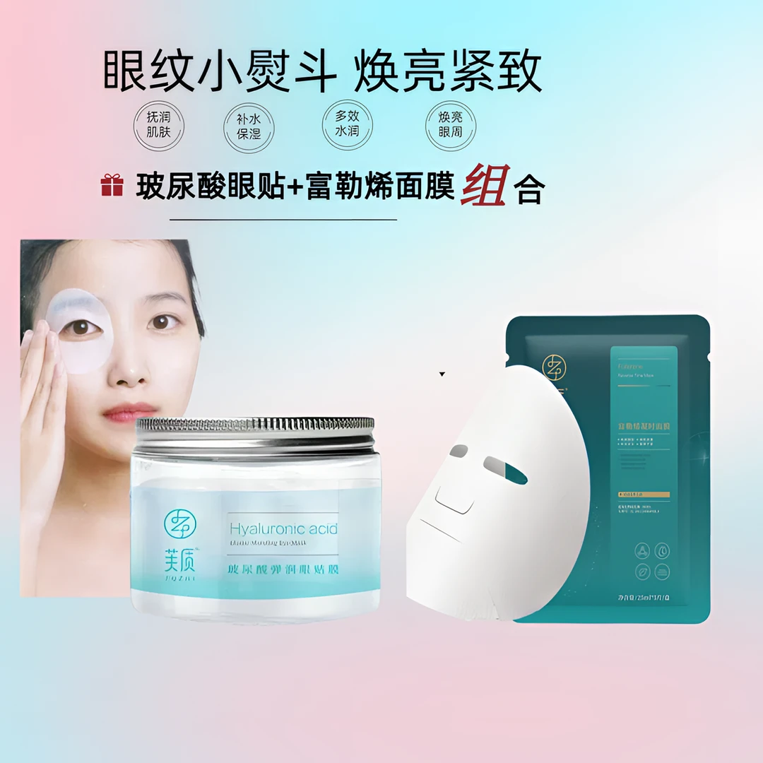 梅子专属「玻尿酸弹润眼贴膜＋富勒烯凝时面膜」补水保湿  莹润抗L