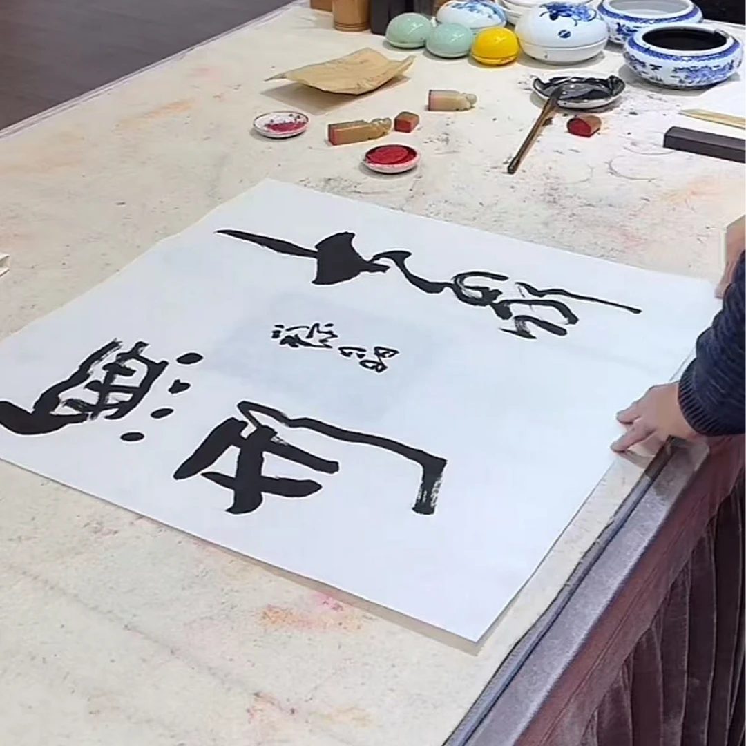 12.31 LJ书法（大象无形）4p