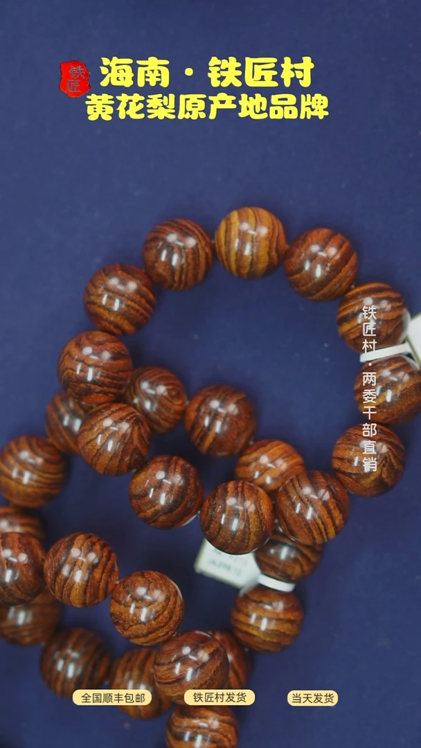 黄花梨/降香黄檀海南黄花梨满纹2.0手串