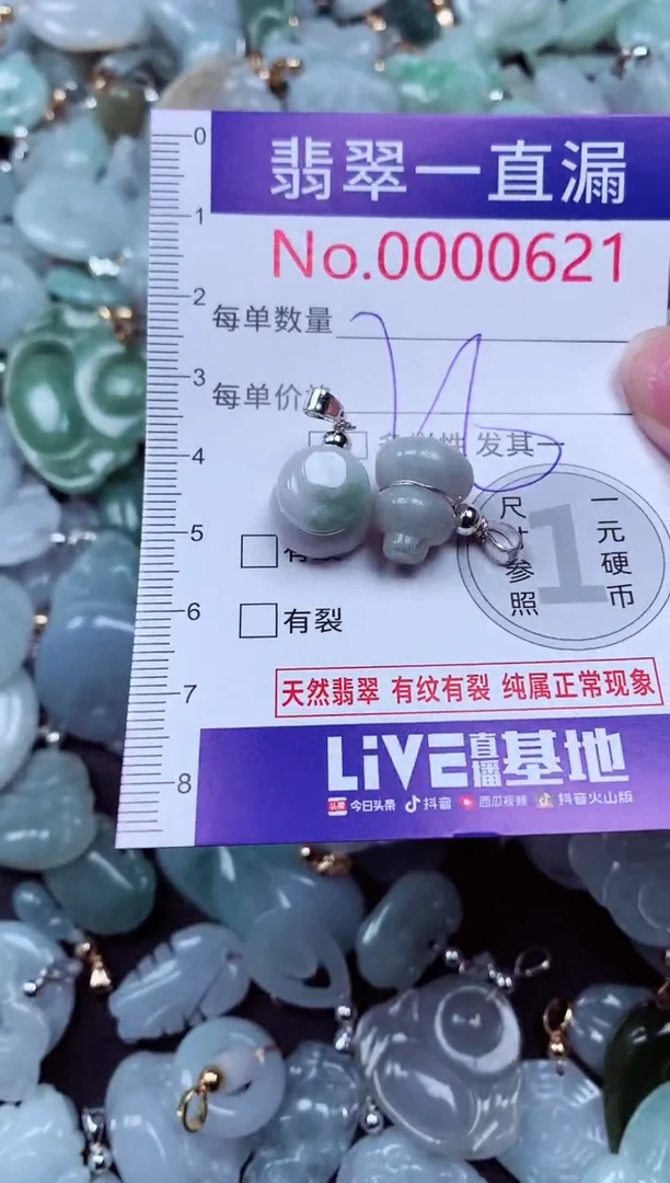 吊坠(不含链)未镶嵌翡翠621