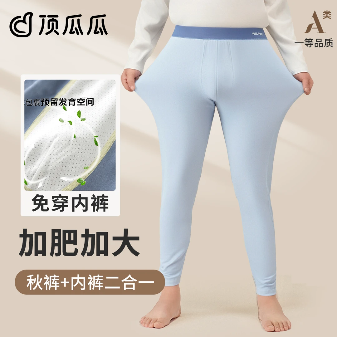 顶瓜瓜儿童秋裤加肥加大a类免穿内裤莫代尔棉男孩内穿胖童保暖裤