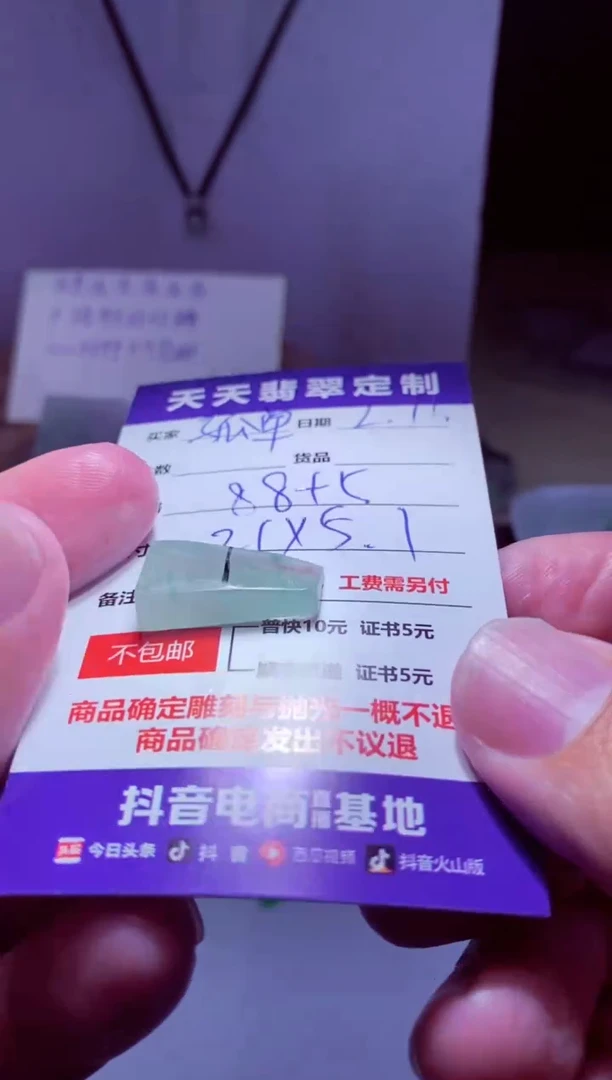 【闪购商品】定制翡翠未镶嵌材料88