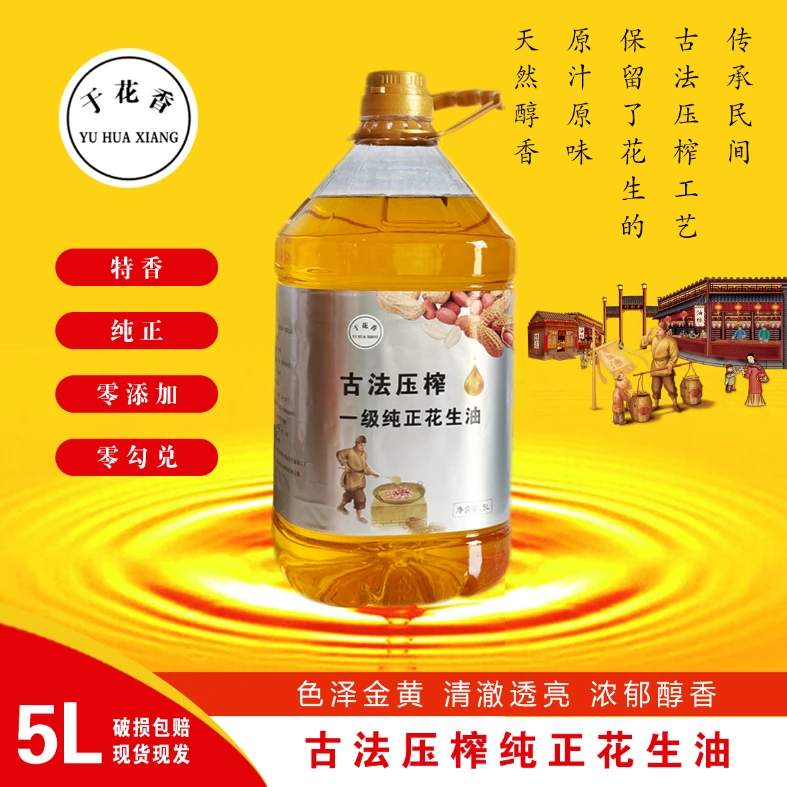 全哥全嫂推荐自家压榨一级纯正花生油