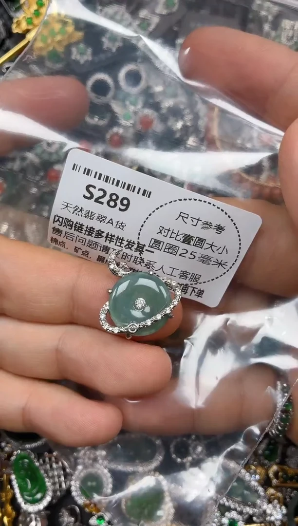 颈饰未镶嵌翡翠S289吊坠