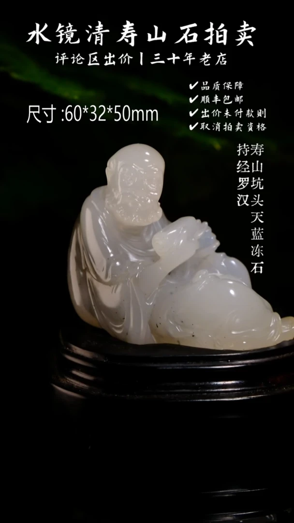 寿山石印石月*寿山坑头天蓝冻石 持经罗汉