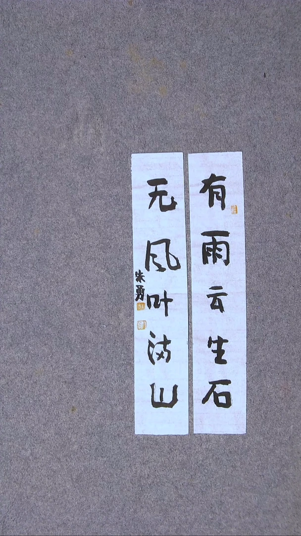 书法朱勇  安徽宿州40*7*2尺寸大漏价！