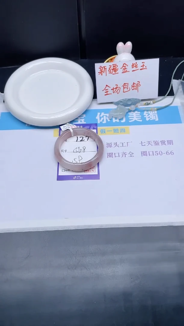 石英质玉手镯未镶嵌127-56.8