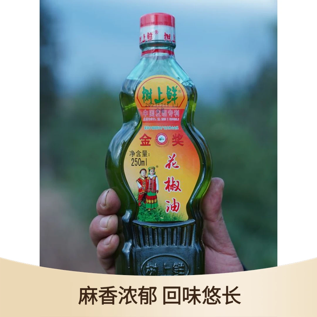 树上鲜花椒油重庆汉源麻椒油米线凉拌调味特麻清香浓郁鲜榨麻油