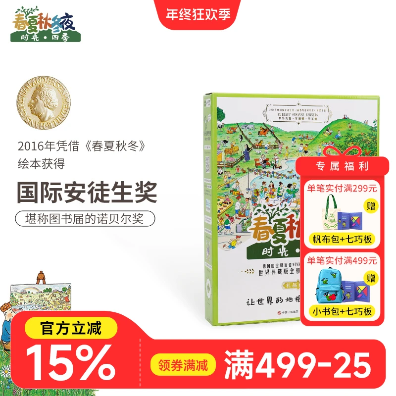 逻辑狗《春夏秋冬夜》德国无字幼儿阅读绘本4米地板书认识观察训练