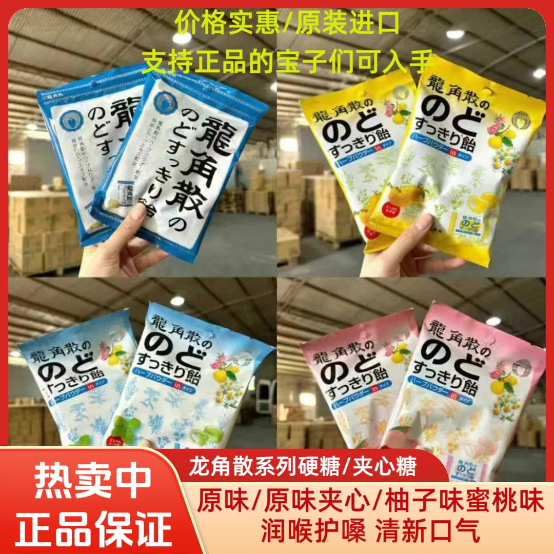 日本龙角散润喉咙糖薄荷糖夹心润喉糖硬质糖解馋小食品演唱会护嗓
