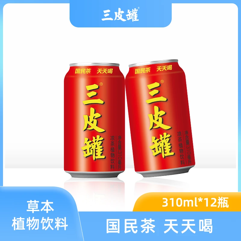 <聚会装 >三皮罐凉茶家庭朋友聚会烧烤火锅大排档都可以来一罐0糖