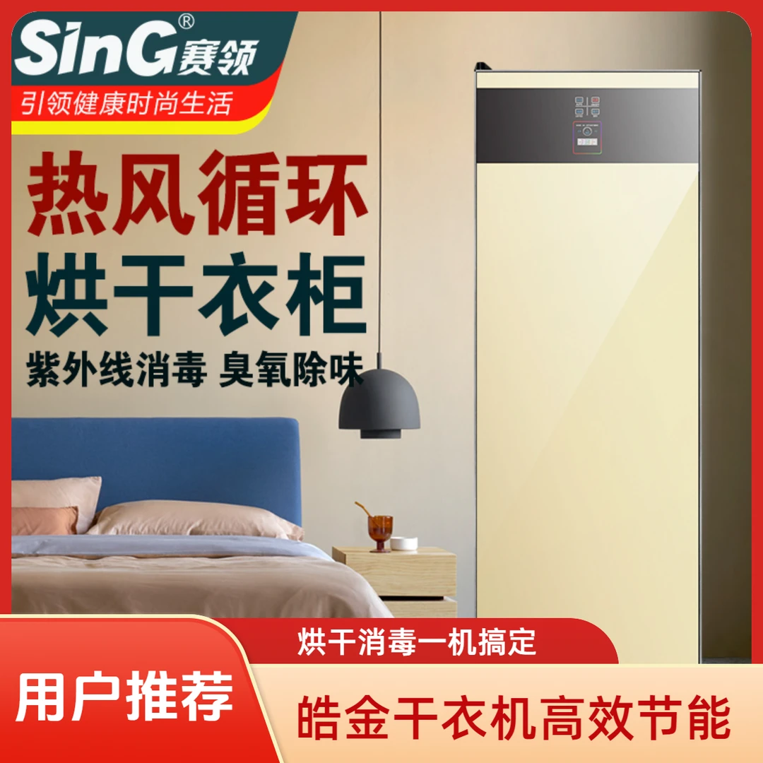 皓金烘干机家用烘衣服消毒速干衣衣物护理机柜式干衣机风干机省电